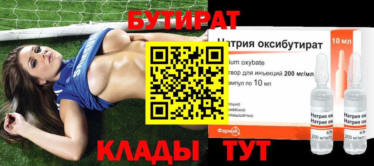 БУТИРАТ 1.4BDO Новосибирск