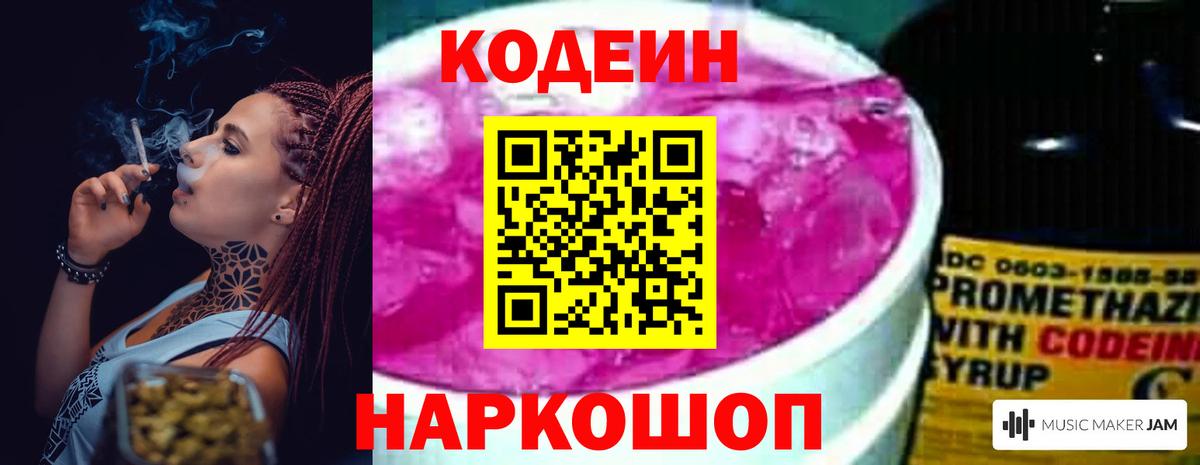 Кодеиновый сироп Lean напиток Lean (лин)  Вход с VPN  Кодеин напиток Lean (лин)  наркошоп  Новосибирск 