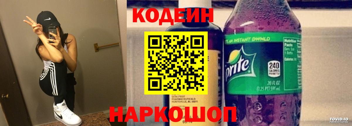 Кодеин напиток Lean (лин) Новосибирск