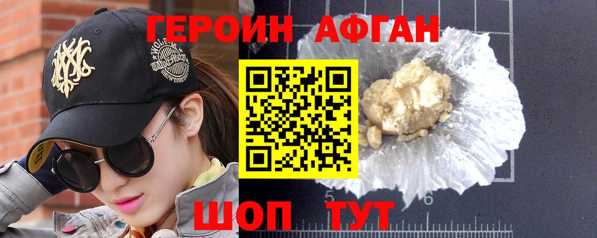 Новосибирск  Героин афганец  ГЕРОИН  Вход с VPN 
